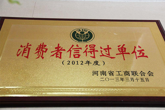 華友集團消費者信得過單位.JPG
