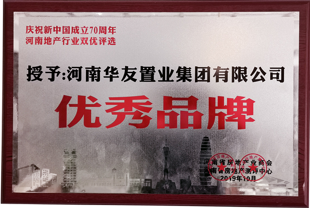 華友集團-優秀品牌.png