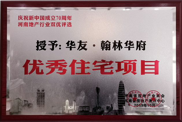 翰林華府-優秀住宅項目.png